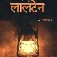 Raghubir Yadav Film Jaggu Ki Lalten